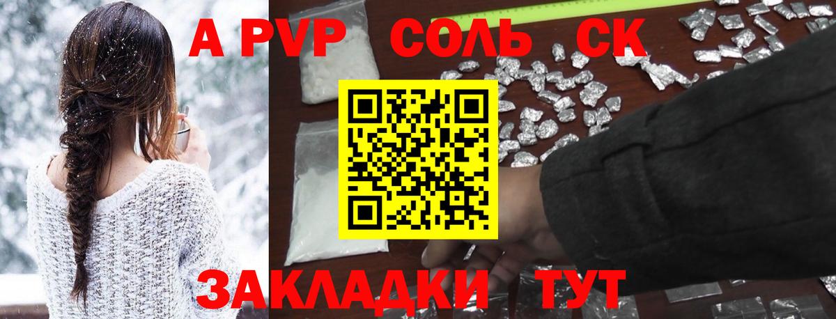 A PVP кристаллы Кондопога