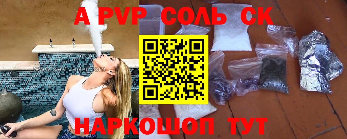 Кондопога  Alpha-PVP  A PVP VHQ  Вход с VPN  Альфа ПВП СК 