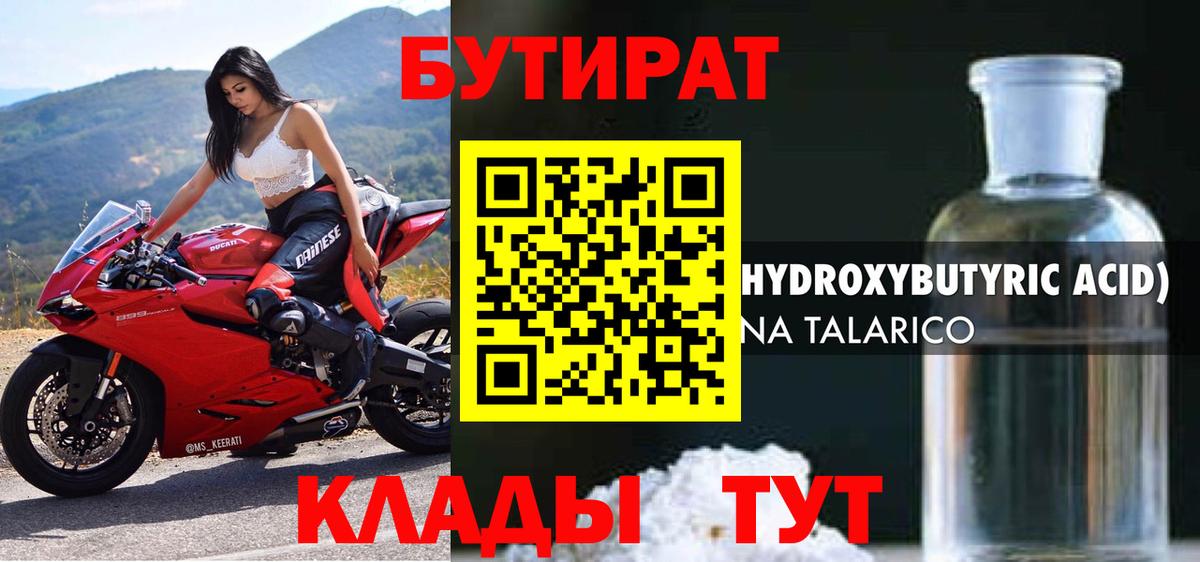 Бутират BDO  БУТИРАТ  Кондопога  Вход с VPN 