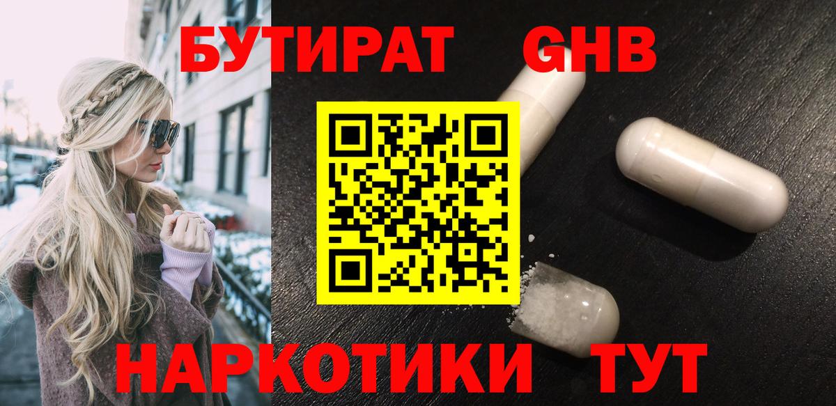 БУТИРАТ 99% Кондопога