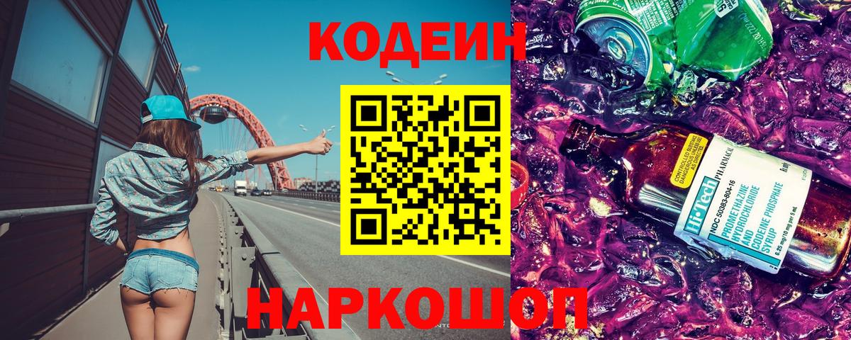 Кондопога  Кодеин напиток Lean (лин)  Вход с VPN 