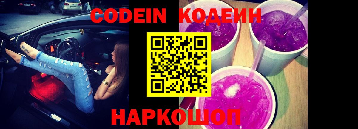 Кодеиновый сироп Lean Purple Drank Кондопога