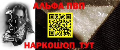 ALPHA-PVP Новодвинск